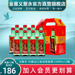 义聚永记高粱酒金龙50度清香型高度纯梁口粮酒天津特产出口白酒