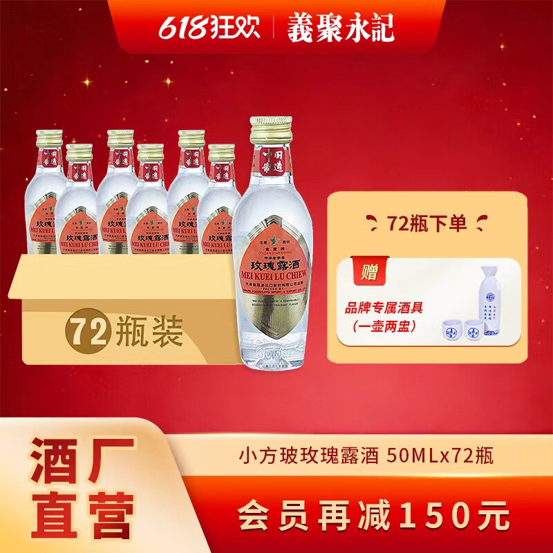 金星牌玫瑰露酒小方玻酒版54度清香型高度出口版天津特产白酒整箱