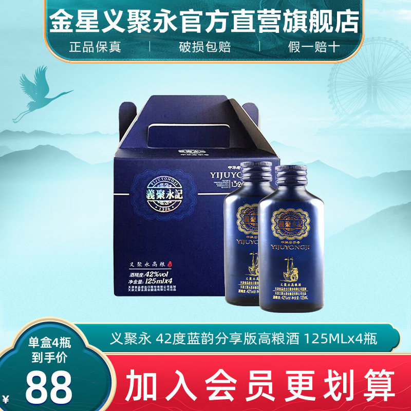 义聚永记高粱酒蓝韵分享42度清香型纯粮食天津特产礼盒整箱装白酒 - 实物图