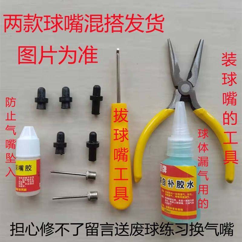 篮球气嘴维修篮球嘴气门芯嘴橡胶球胆修篮球足球排球球嘴充气胶水