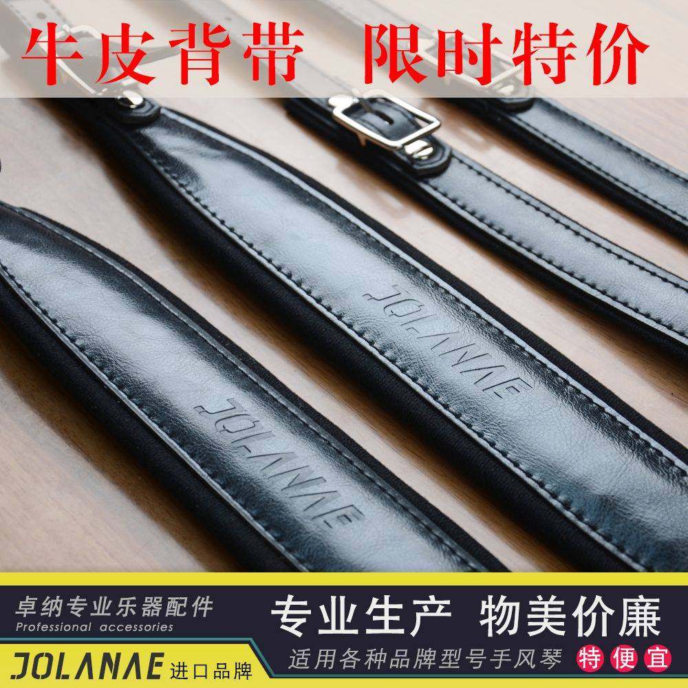 手风琴背带卓纳鹦鹉百乐120贝斯80/96真皮牛皮通用