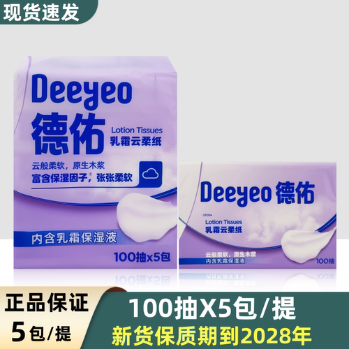 德佑乳霜纸云柔纸抽纸100抽*5包