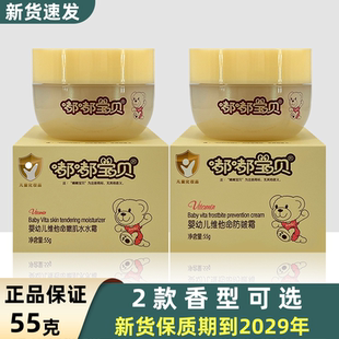 嘟嘟宝贝婴幼儿维他命水水霜 儿童霜润肤霜宝宝面霜 防皴霜55g瓶装
