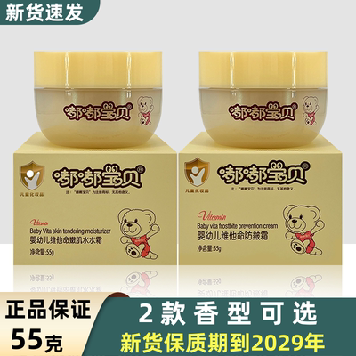 嘟嘟宝贝婴幼儿维他命水水防皴霜