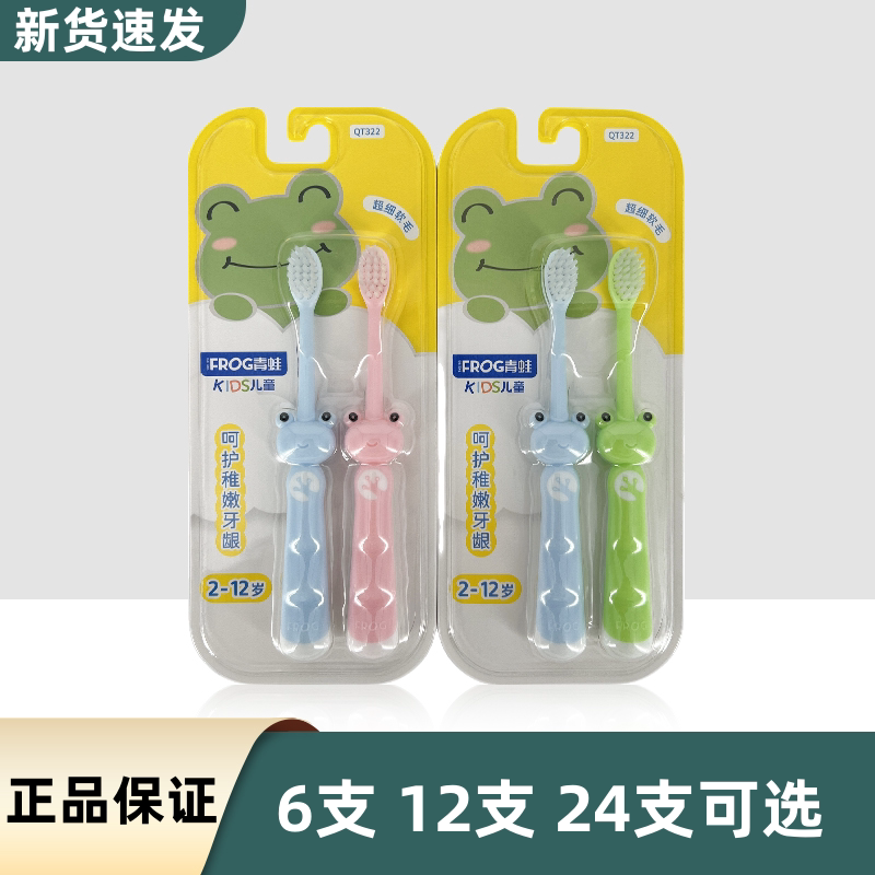 青蛙儿童软毛牙刷2-12岁 QT322软毛牙刷细净刷毛青蛙软毛牙刷家用