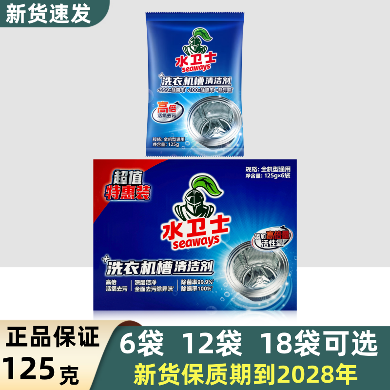 水卫士洗衣机槽清洁剂125gx6袋装