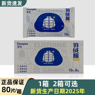 8包 德佑羽绒服清洁湿巾免洗去污渍纸巾干洗剂强力去油渍神器10抽