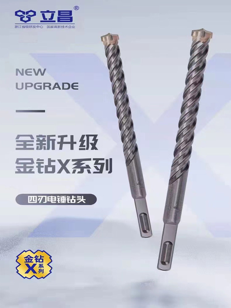 立昌十字电锤钻头四刃方柄五坑图片
