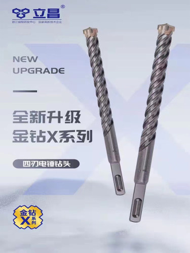立昌十字电锤钻头四刃方柄五坑