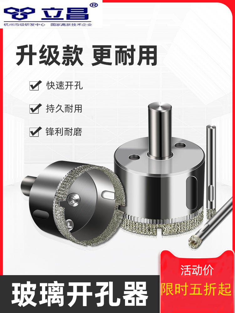 立昌瓷砖玻璃钻头专用开孔器耐用