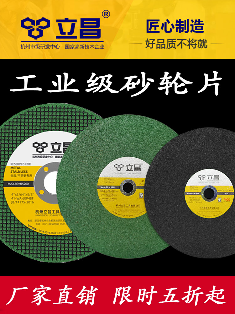 立昌工业级多功能角磨机砂轮片图片