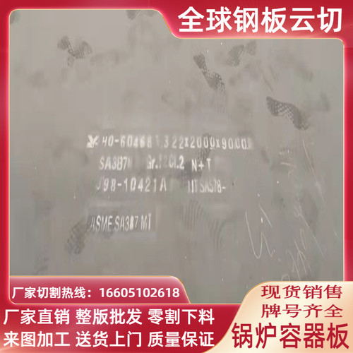 q245r钢板15crmor低温锅炉板sa516gr70正火容器板q345r下料16mndr
