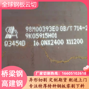 桥梁建筑钢板现货Q345GJD切割下料高建钢出售优质钢板正品保证