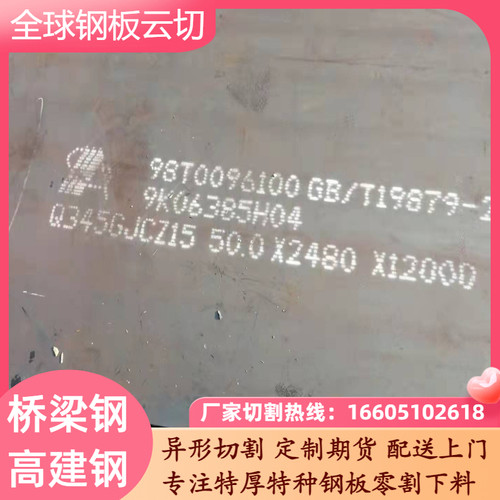 Q460qE Q690qE 系列桥梁板 特厚板材切割 交通基建专用当月开票