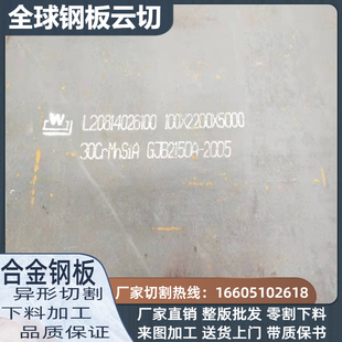 供应现货30CrMnSiA优碳钢板厚度2-120mm切割零售来图定制