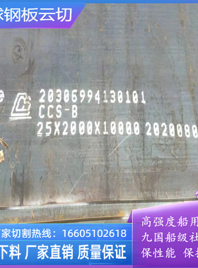 DH36N正火船级社CCSB低温结构钢EH40 AH40船板钢板EH47切割下料