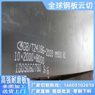 高强度NM360 NM450 NM550耐磨板火焰数控切割特厚钢板来图下料