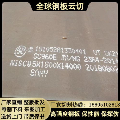 高强板Q460高强度钢板Q550C可切割加工按图纸切割下料厂家供应
