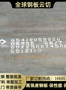 现货供应高强板Q390C高强度Q690D钢板可下料切割零售规格齐全