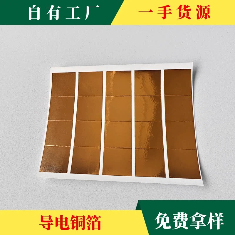 触摸铜箔胶带贴纸方形20mm