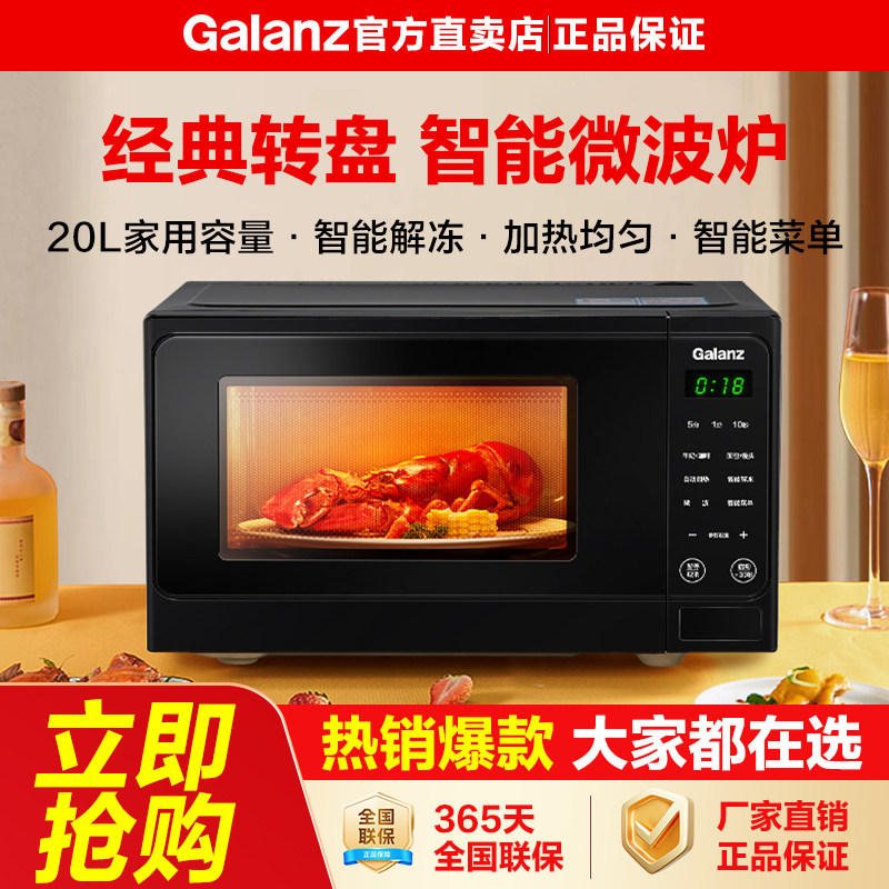 格兰仕微波炉20L转盘智能款家用