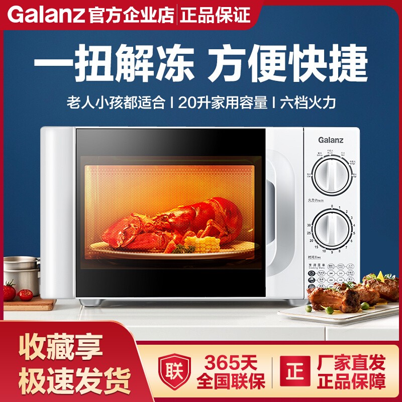 格兰仕微波炉家用小型加热专用