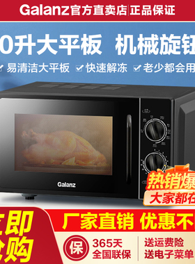 Galanz/格兰仕 T70TPDXB1微波炉家用机械式旋钮平板20L多功能正品