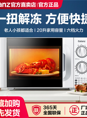 Galanz/格兰仕P70D20TL-D4W3微波炉家用小型机械式转盘式2026新款