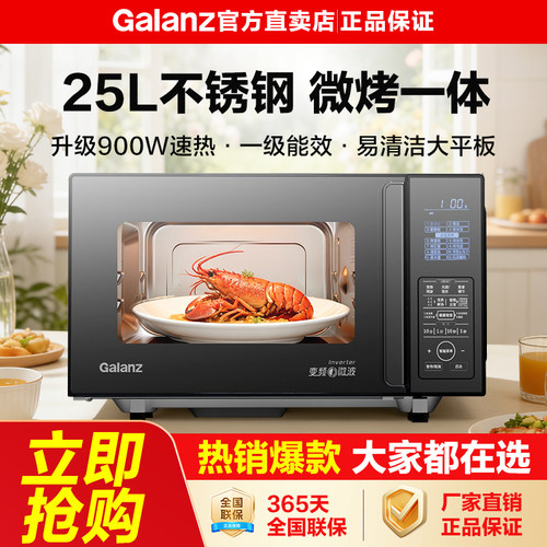 格兰仕微波炉25L变频C3G0