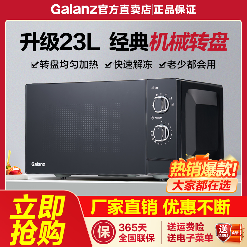 Galanz/格兰仕 T73TPDDXW1微波炉家用小型迷你多功能23升旋钮转盘 厨房电器 微波炉 原图主图