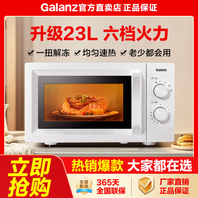 格兰仕微波炉23升家用X50