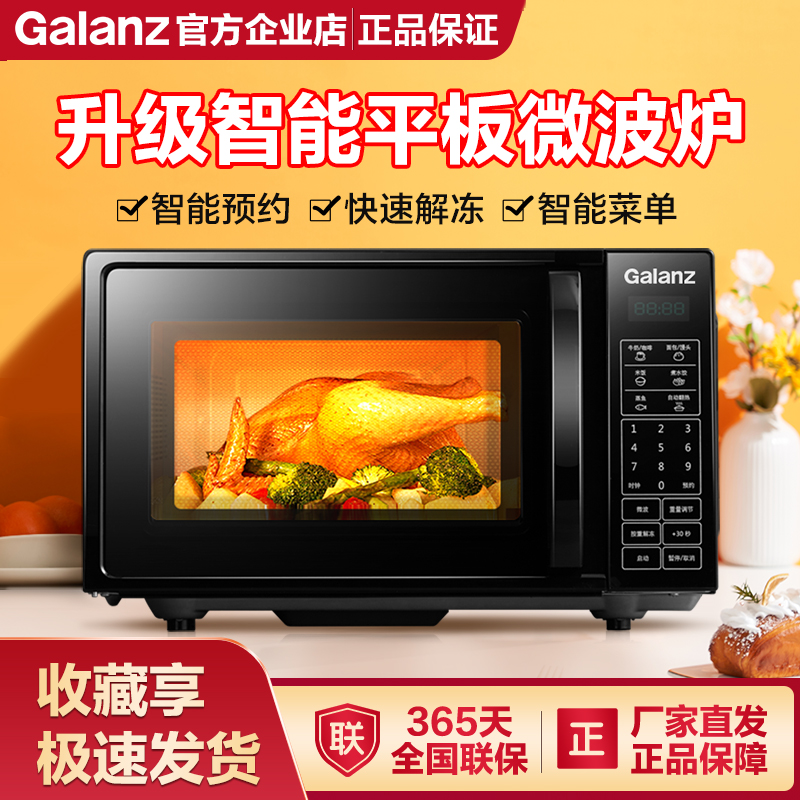 Galanz格兰仕微波炉家用小型迷你智能平板式智能菜单加热官方正品