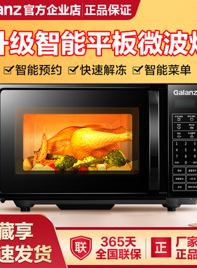 Galanz格兰仕微波炉家用小型迷你智能平板式智能菜单加热官方正品