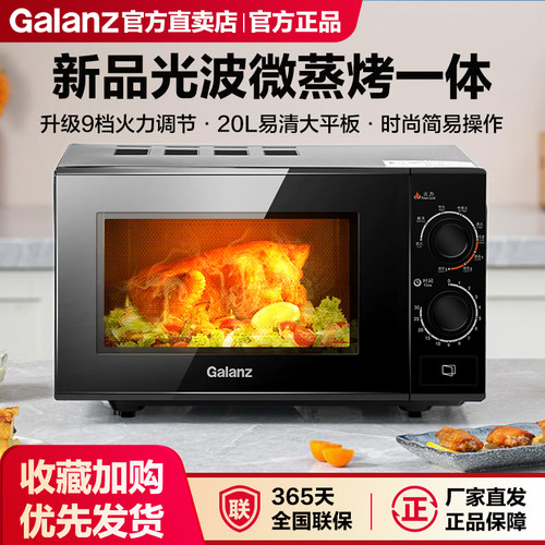 格兰仕微波炉家用小型平板光波炉