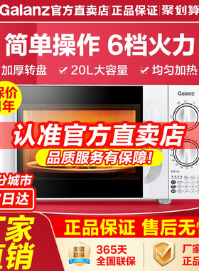Galanz格兰仕微波炉家用小型迷你机械旋钮转盘正品官网加热专用D4