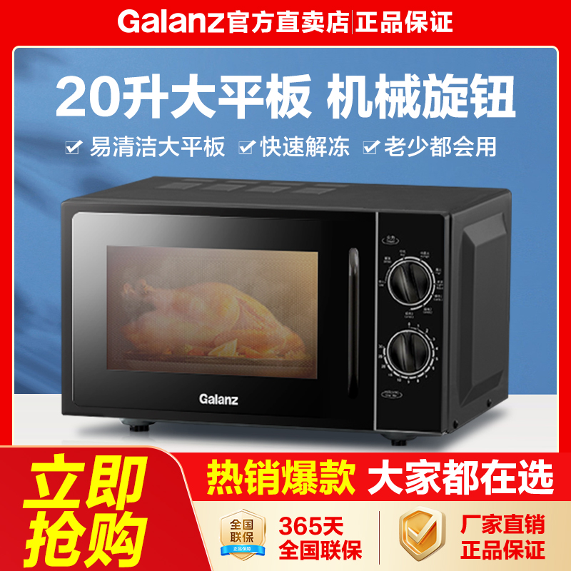 Galanz/格兰仕 T70TPDXB1微波炉家用机械式旋钮平板20L多功能正品