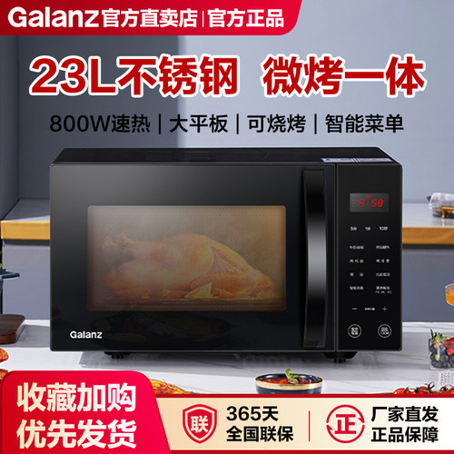 格兰仕不锈钢微波炉23L微烤一体