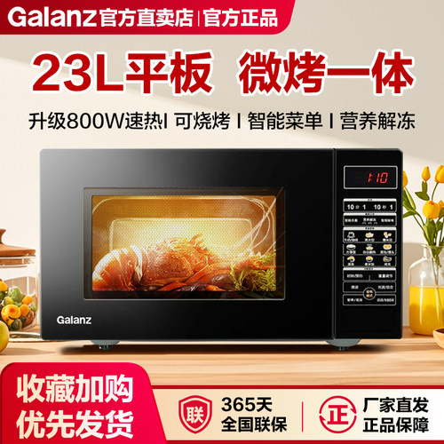 Galanz/格兰仕 G80F23CN3P-BM1(G0)  微波炉平板光波炉微蒸烤一体