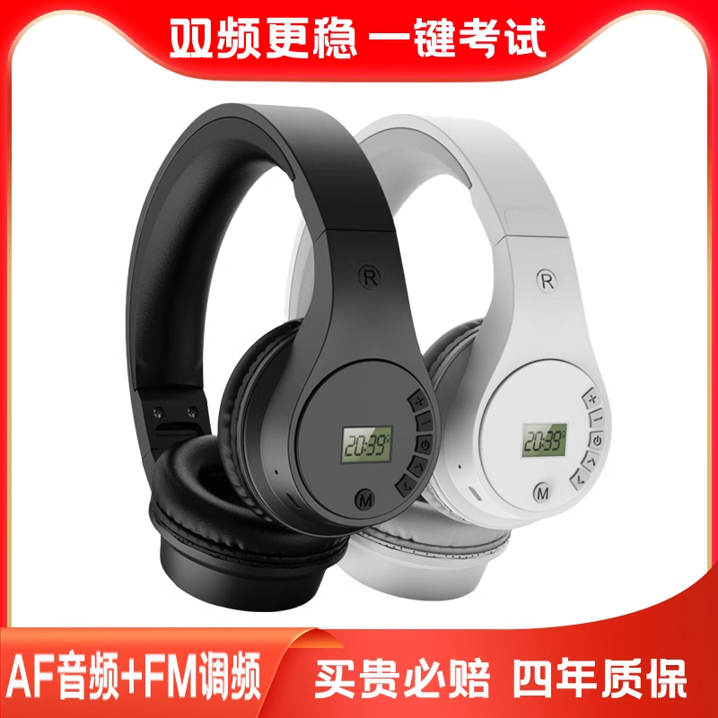 四六级四级听力耳机FM调频AF音频