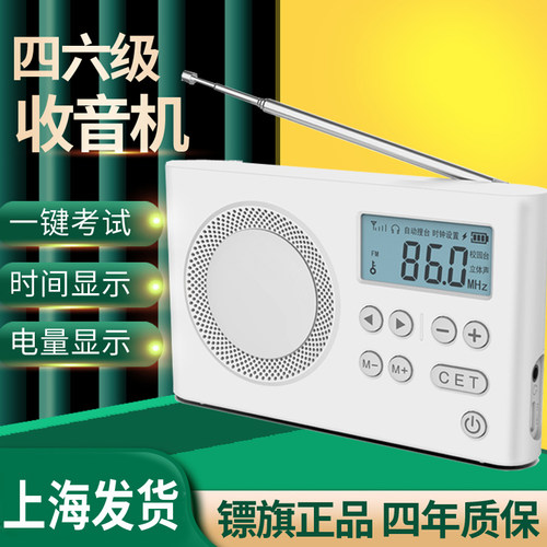 镖旗四六级听力收音机考试专用