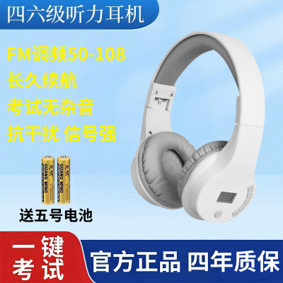 镖旗FM英语四六级听力考试耳机