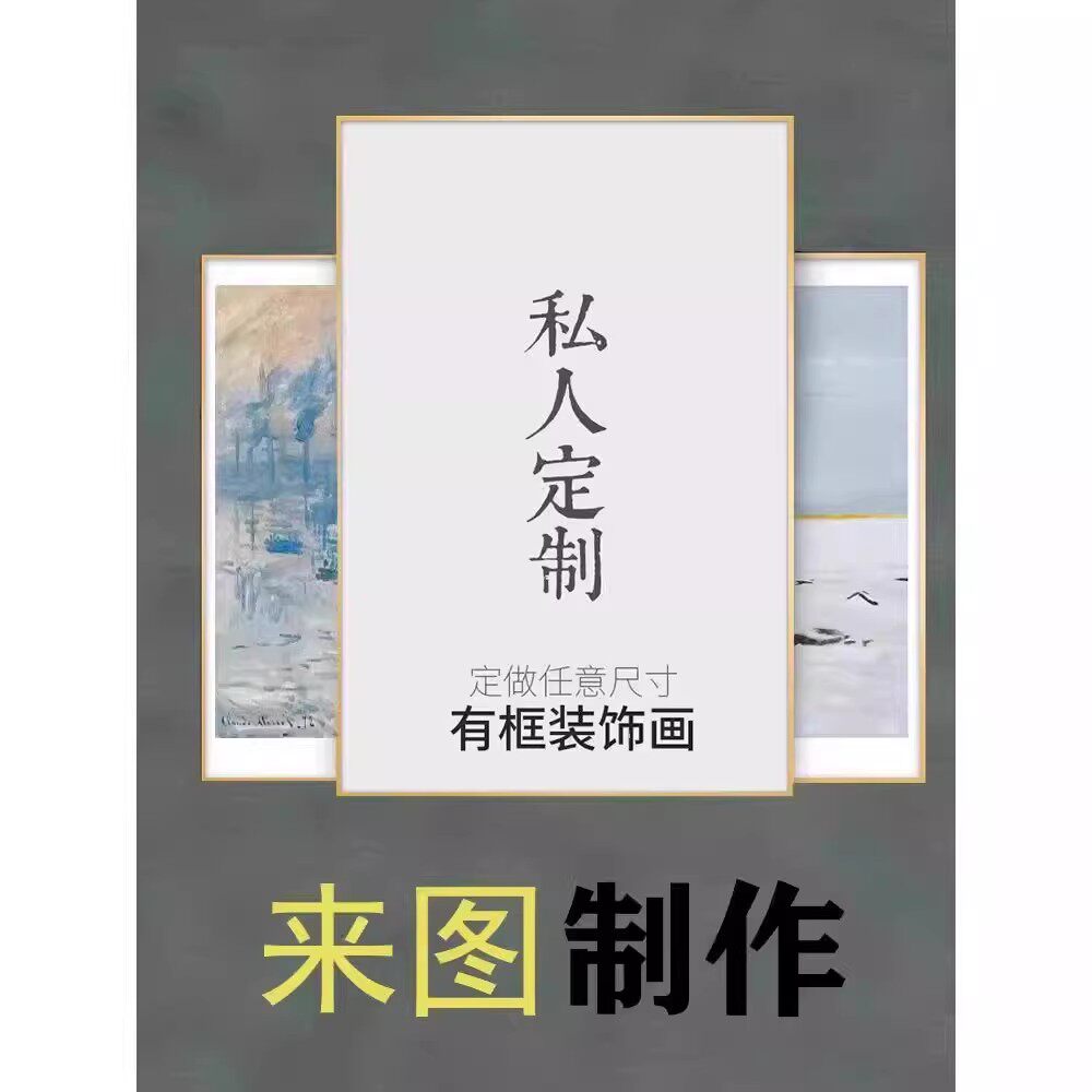 店铺定制超连结高清喷绘照片打印有框客厅玄关卧室装饰挂画定制专