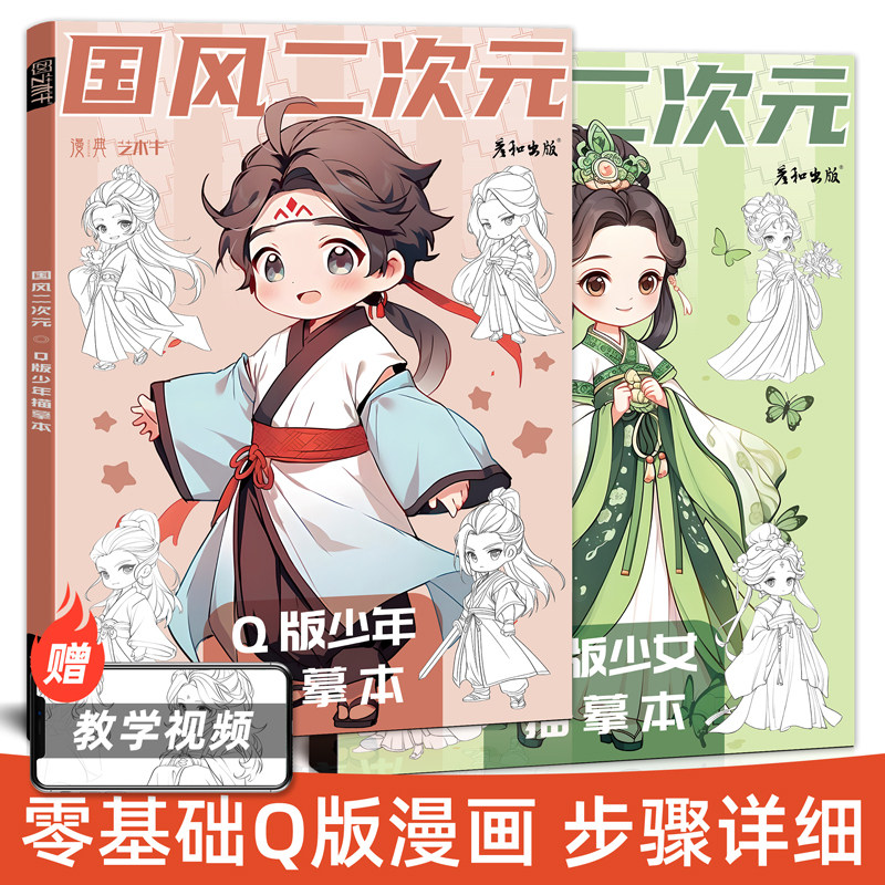 国风二次元Q版少女少年古风漫画动漫人物绘画素材涂色本临摹白描画本插画线稿画册画画儿童涂色本子图片