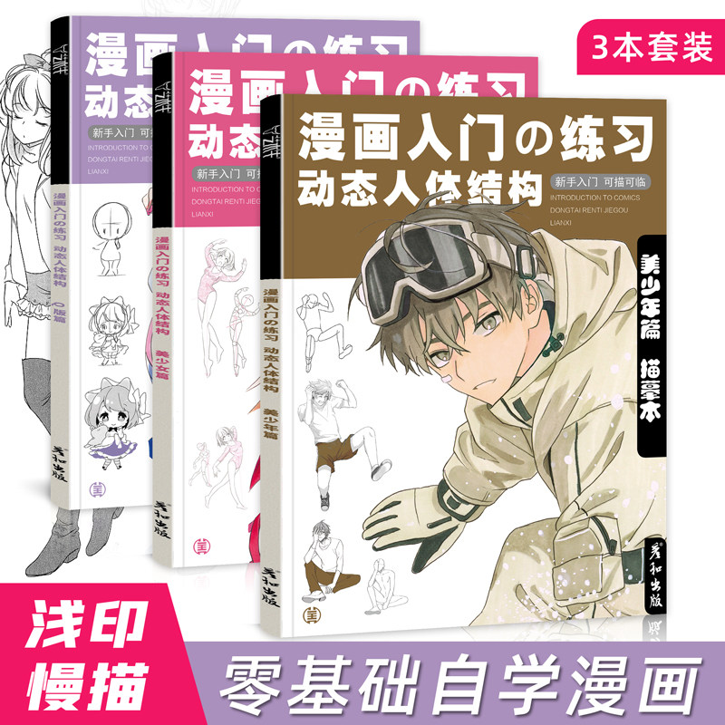 动漫人体结构表现训练临摹练习册漫画人物绘画教程书教学素描衣服素材描摹涂色铅笔手绘画画入门q版美少男女使用感如何?
