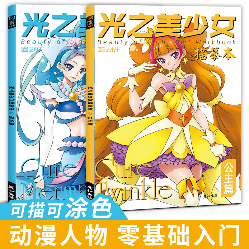 光之美少女线稿描摹本