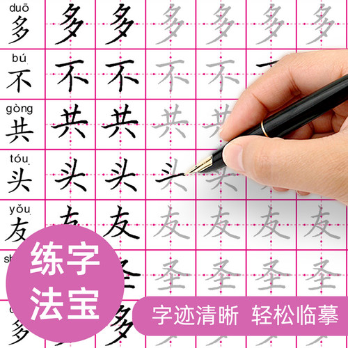 练字帖新手入门有效提升