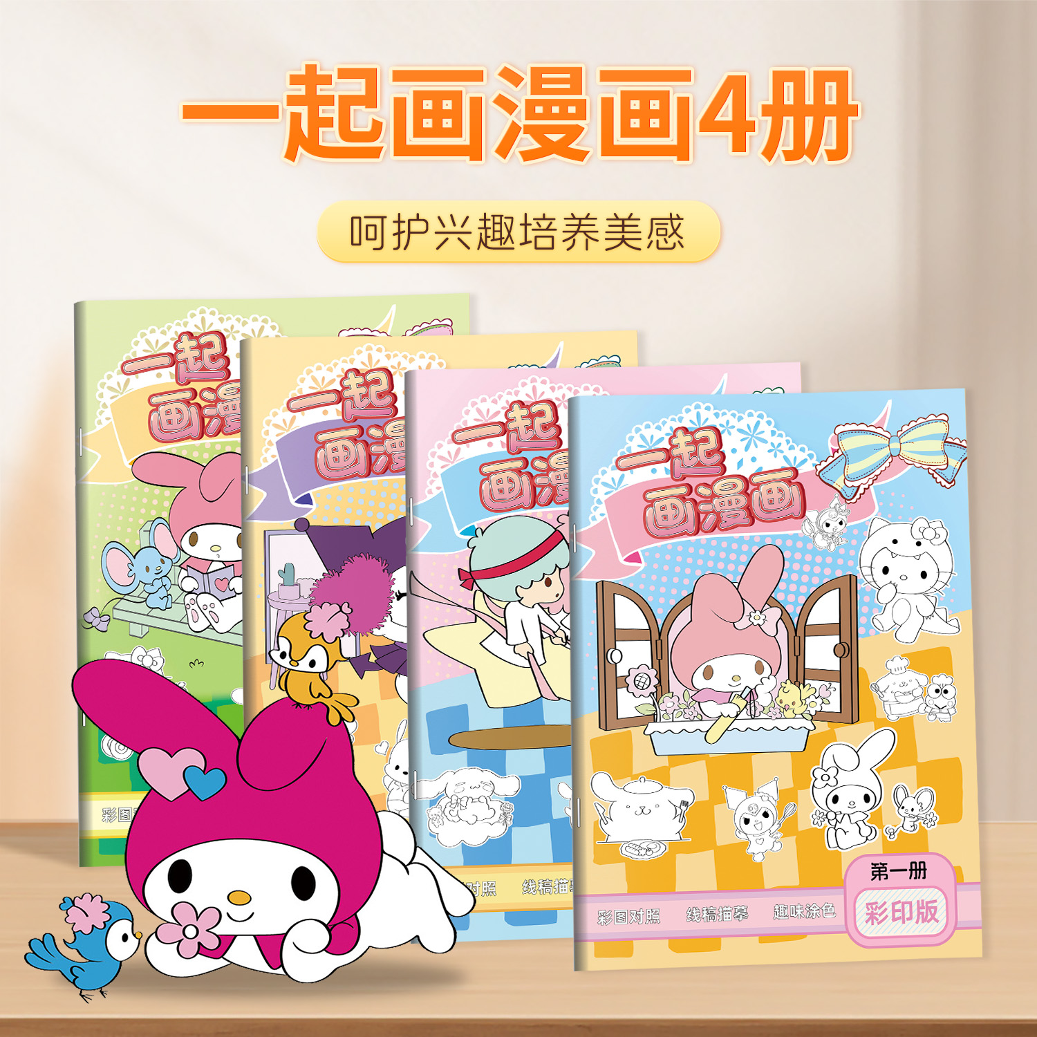 三丽鸥库洛米玉桂狗画画本儿童描摹涂色临摹本小学生卡通动漫线稿hellokitty手绘美乐蒂画册基础简笔入门图画