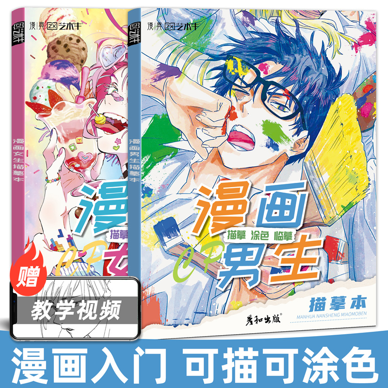 漫画男生女生线稿轻松易上手