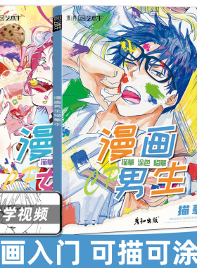 漫画男生女生描摹本依田瑞稀Yozudami插画动漫人物线稿画画入门自学零基础手绘画练习画册书描线画本临摹