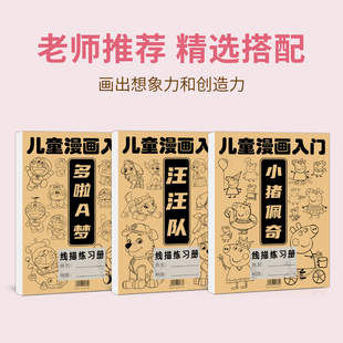 儿童漫画人物涂色幼儿园涂鸦小猪佩奇奥特曼汪汪队哆啦A梦迪迦宝宝男孩子画画入门自学零基础动漫美术启蒙书